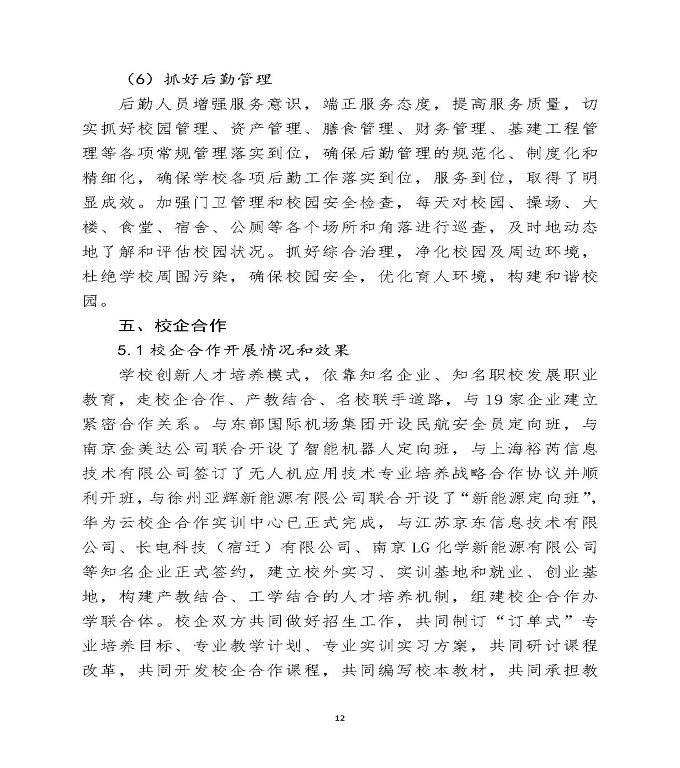 宿迁泽达中等职业学校中等职业教育质量年度报告（2020）