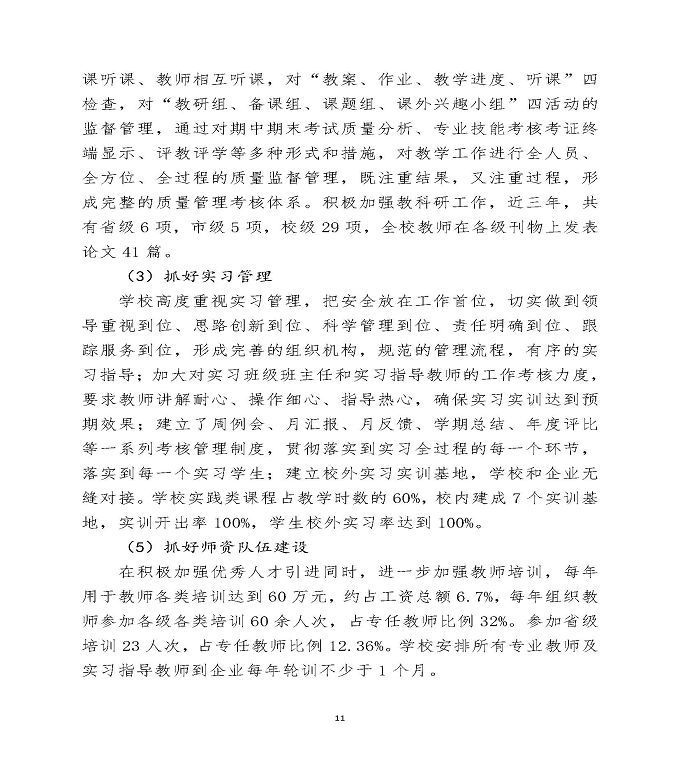 宿迁泽达中等职业学校中等职业教育质量年度报告（2020）