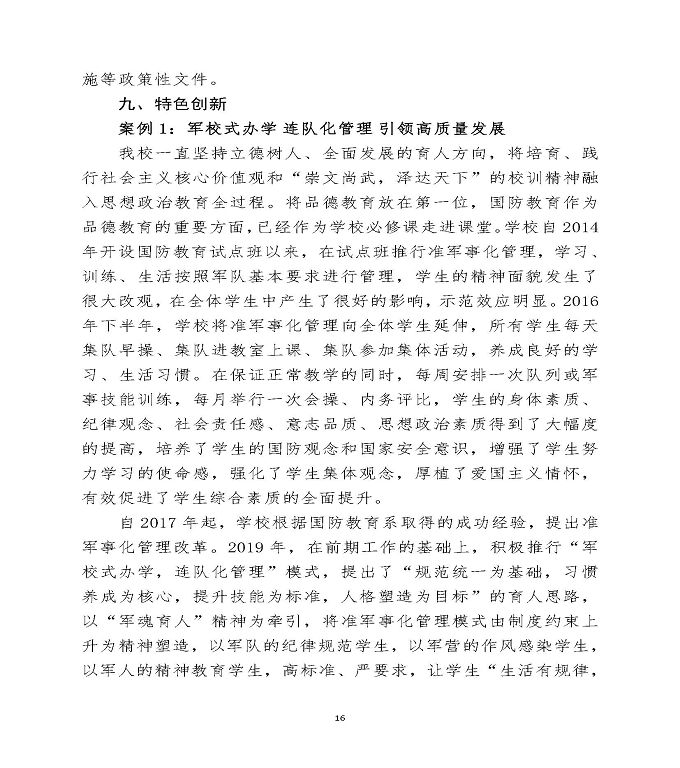 宿迁泽达中等职业学校中等职业教育质量年度报告（2020）