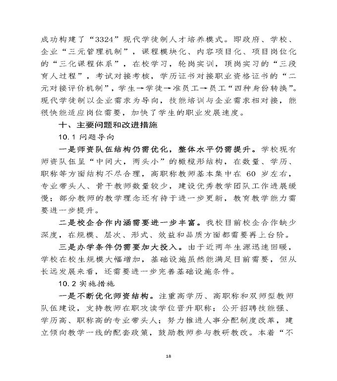 宿迁泽达中等职业学校中等职业教育质量年度报告（2020）