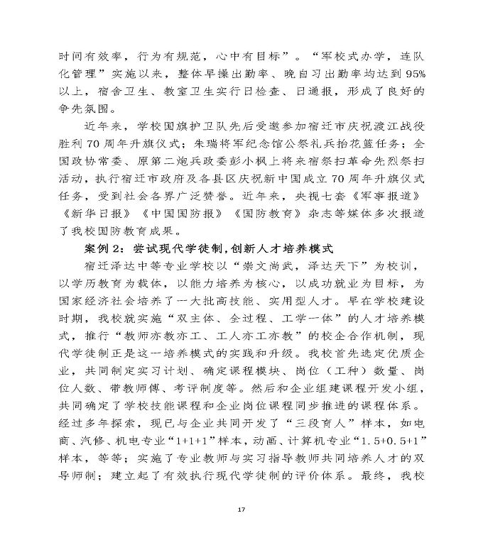 宿迁泽达中等职业学校中等职业教育质量年度报告（2020）