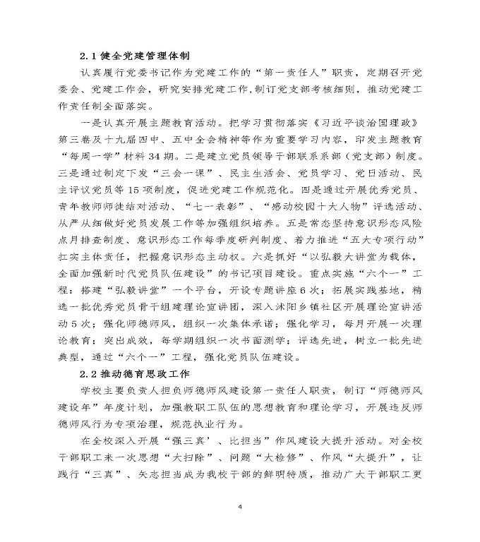 江苏省宿迁经贸高等职业技术学校中等职业教育质量年度报告（2020）