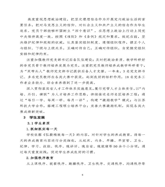 江苏省宿迁经贸高等职业技术学校中等职业教育质量年度报告（2020）