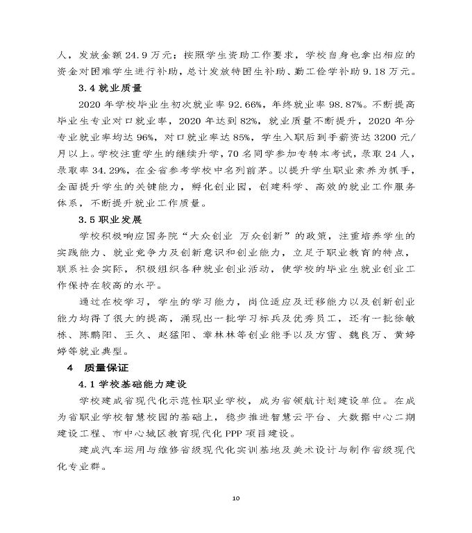 江苏省宿迁经贸高等职业技术学校中等职业教育质量年度报告（2020）