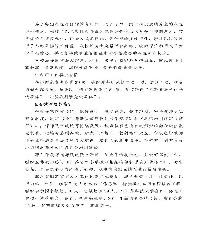 江苏省宿迁经贸高等职业技术学校中等职业教育质量年度报告（2020）