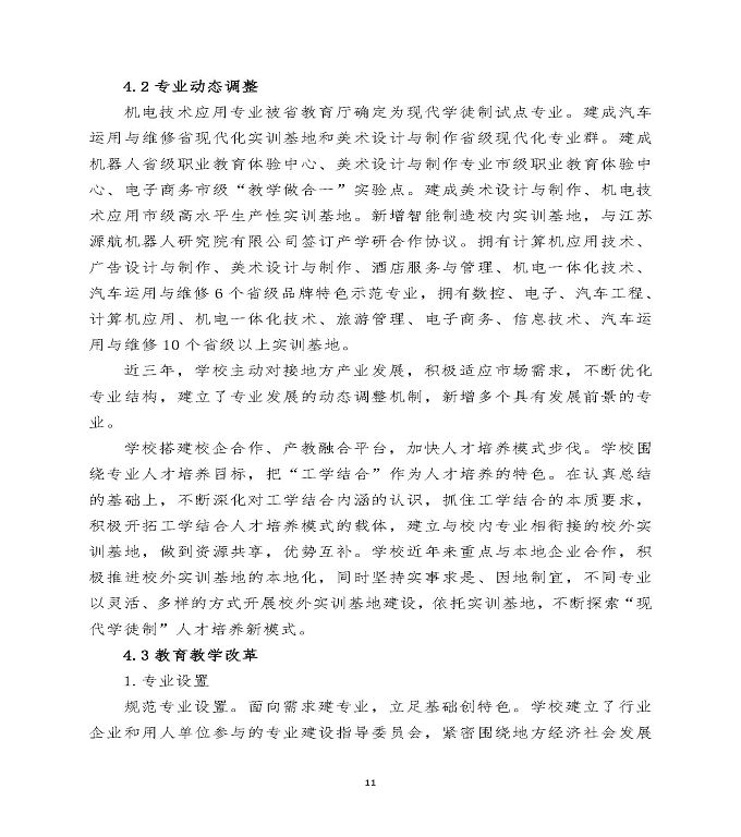 江苏省宿迁经贸高等职业技术学校中等职业教育质量年度报告（2020）