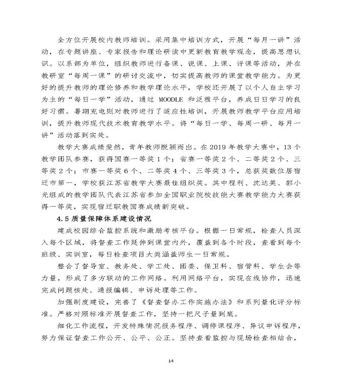 江苏省宿迁经贸高等职业技术学校中等职业教育质量年度报告（2020）