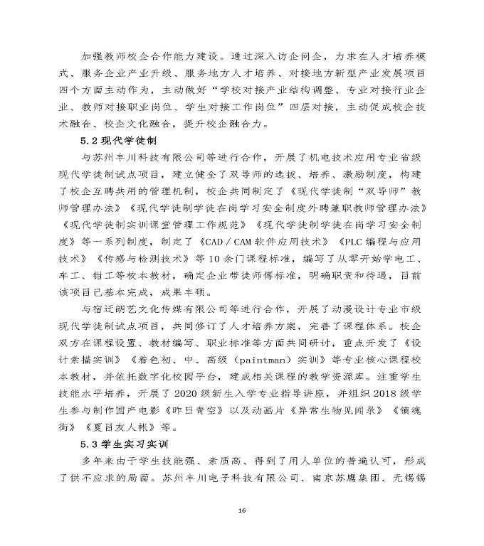 江苏省宿迁经贸高等职业技术学校中等职业教育质量年度报告（2020）