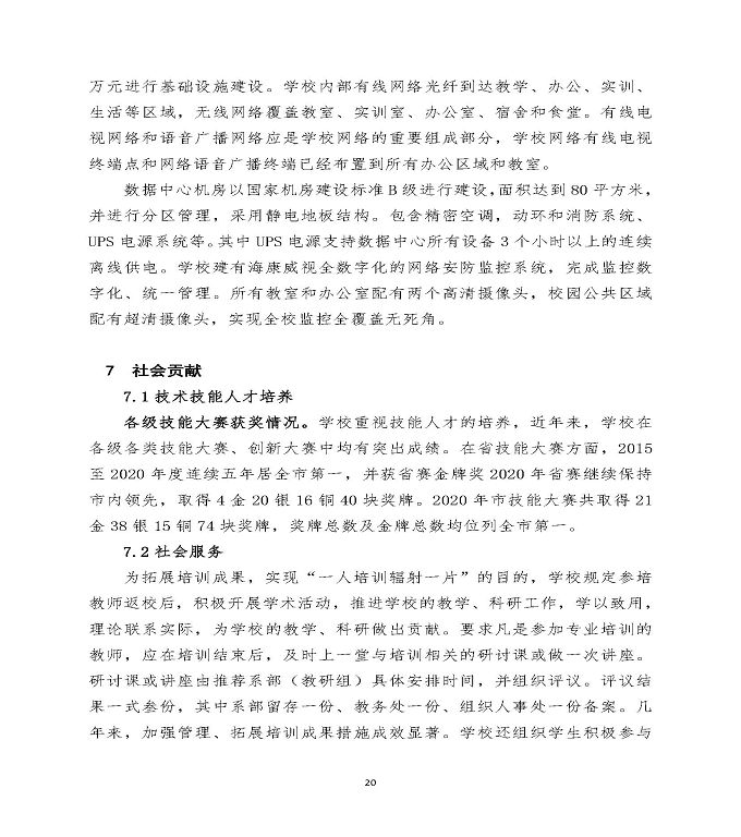 江苏省宿迁经贸高等职业技术学校中等职业教育质量年度报告（2020）