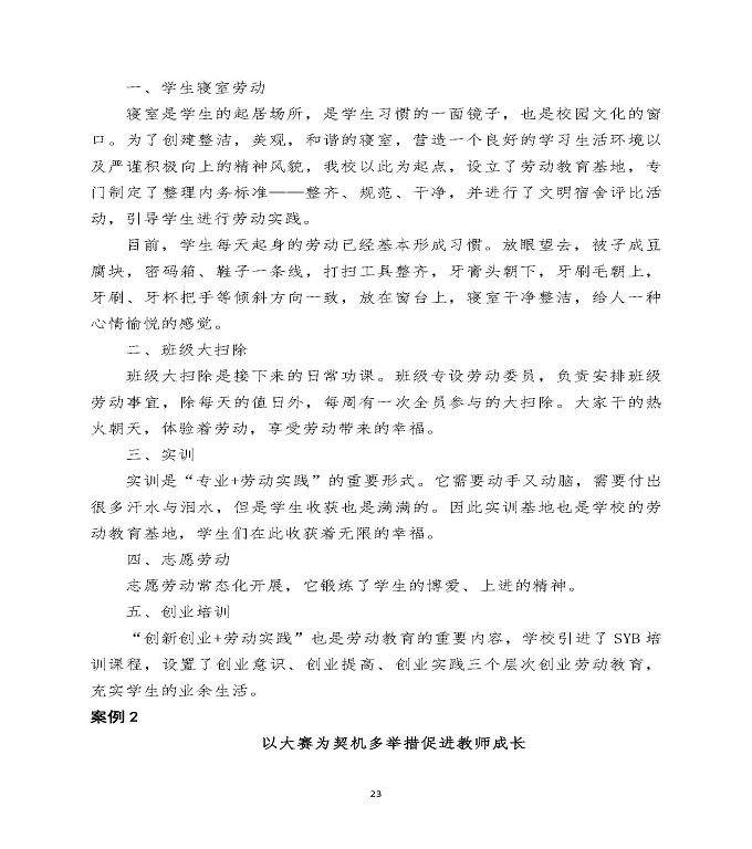 江苏省宿迁经贸高等职业技术学校中等职业教育质量年度报告（2020）