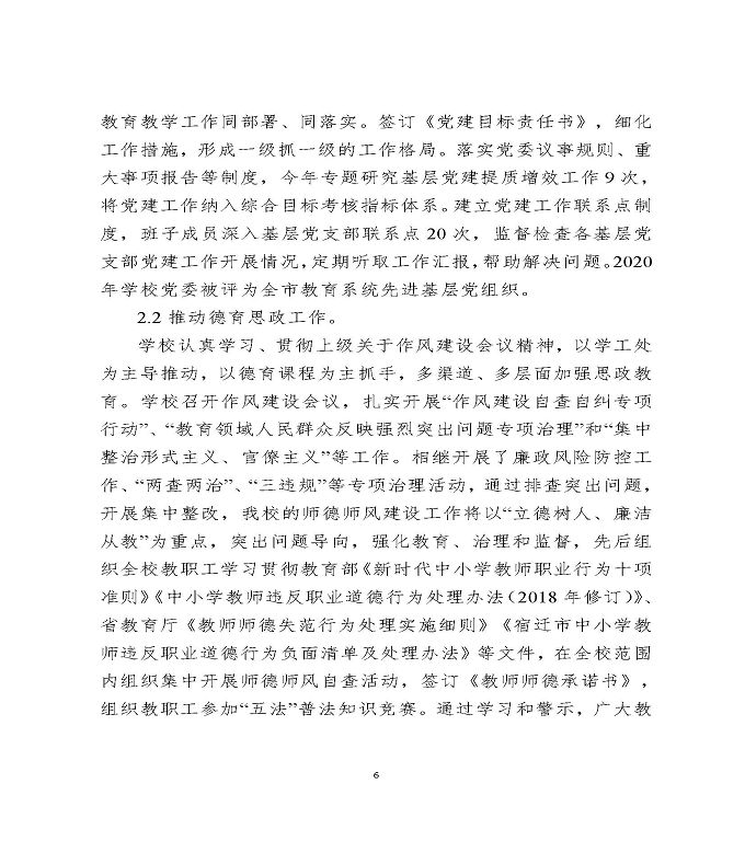 江苏省宿迁中等专业学校中等职业教育质量年度报告（2020）