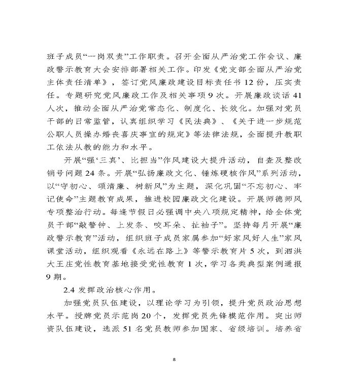 江苏省宿迁中等专业学校中等职业教育质量年度报告（2020）