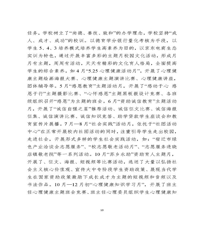 江苏省宿迁中等专业学校中等职业教育质量年度报告（2020）