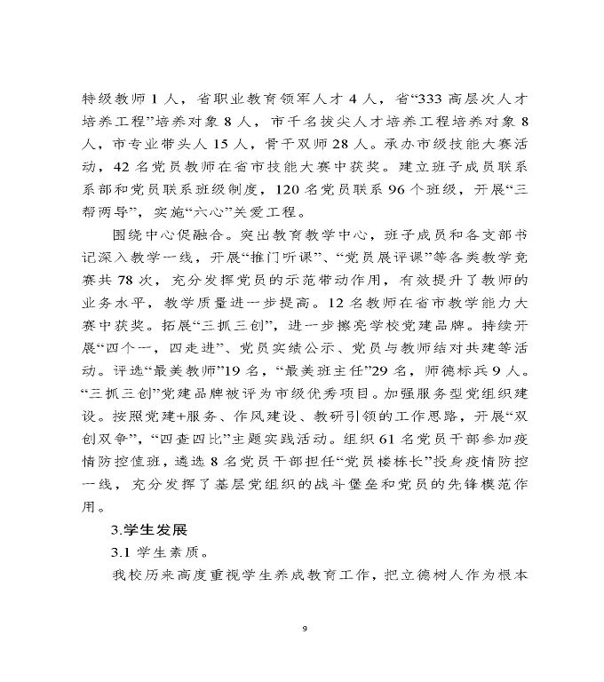 江苏省宿迁中等专业学校中等职业教育质量年度报告（2020）