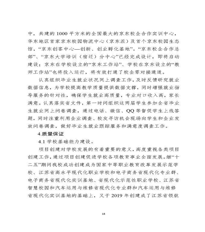 江苏省宿迁中等专业学校中等职业教育质量年度报告（2020）