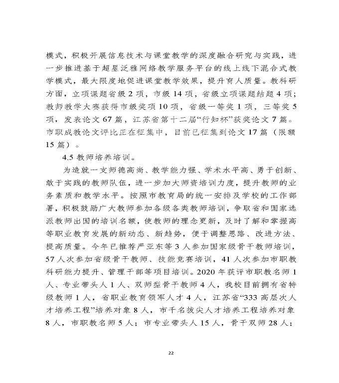 江苏省宿迁中等专业学校中等职业教育质量年度报告（2020）