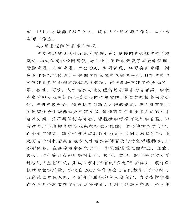 江苏省宿迁中等专业学校中等职业教育质量年度报告（2020）