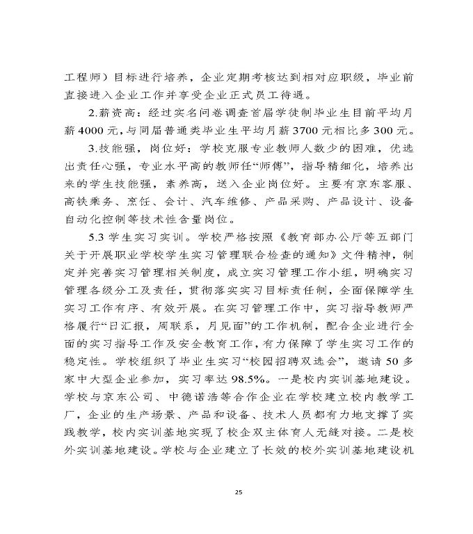 江苏省宿迁中等专业学校中等职业教育质量年度报告（2020）