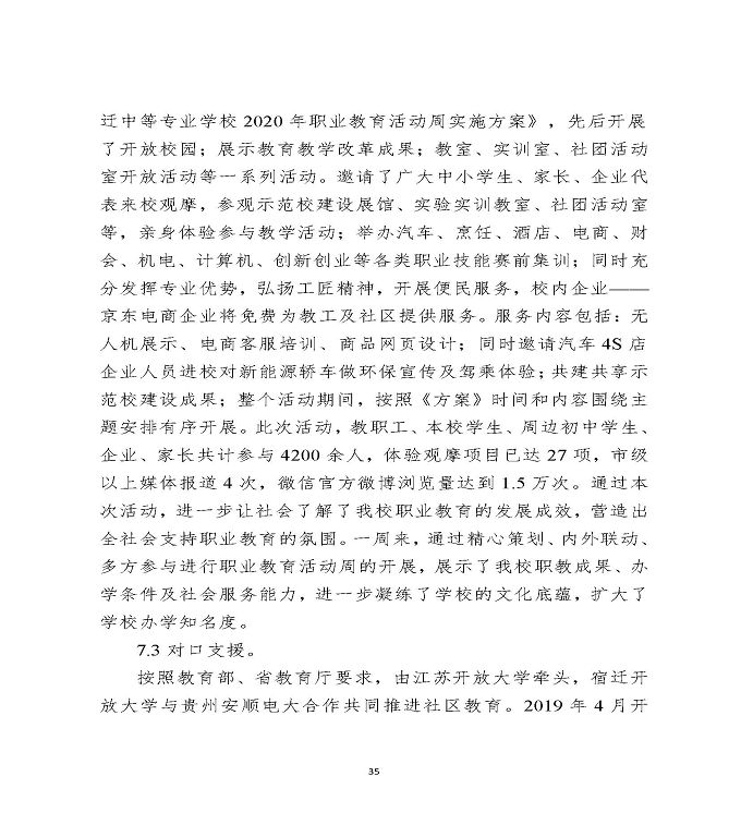 江苏省宿迁中等专业学校中等职业教育质量年度报告（2020）