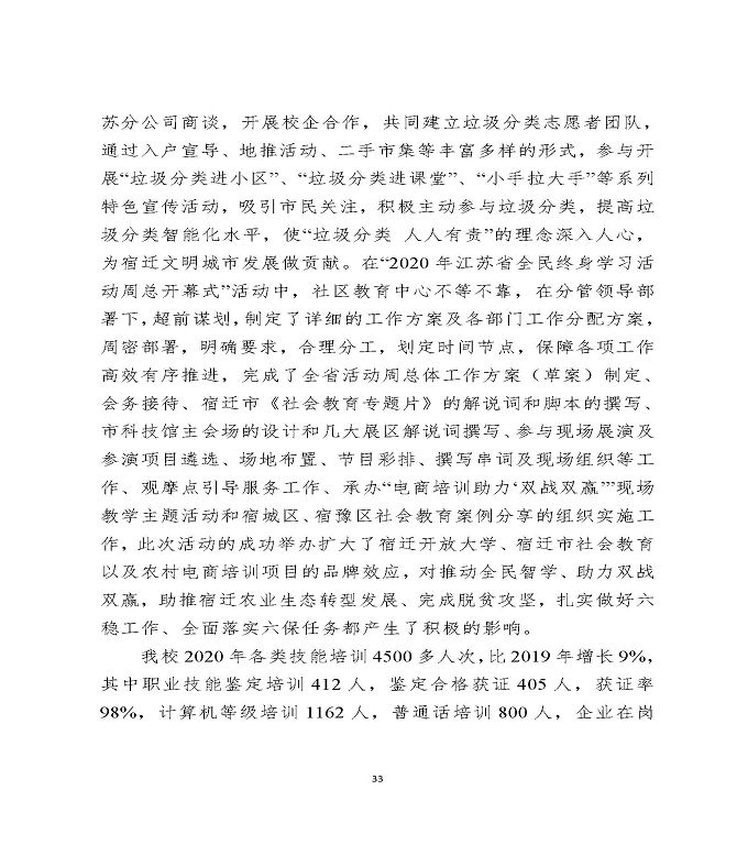 江苏省宿迁中等专业学校中等职业教育质量年度报告（2020）