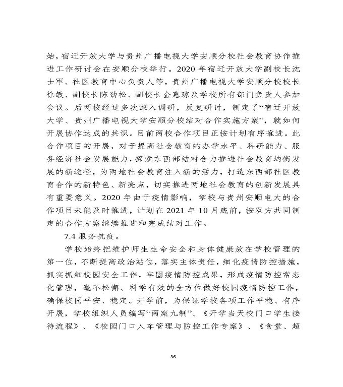 江苏省宿迁中等专业学校中等职业教育质量年度报告（2020）