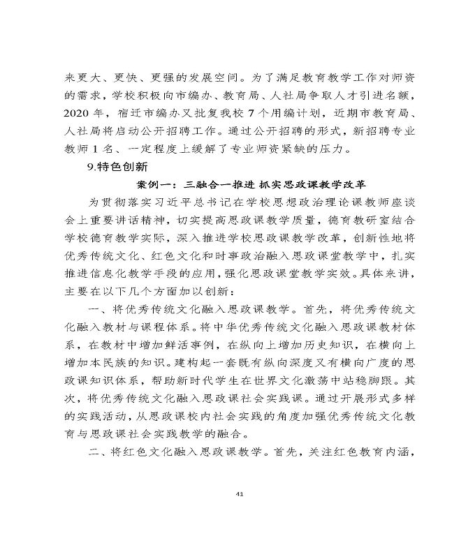 江苏省宿迁中等专业学校中等职业教育质量年度报告（2020）