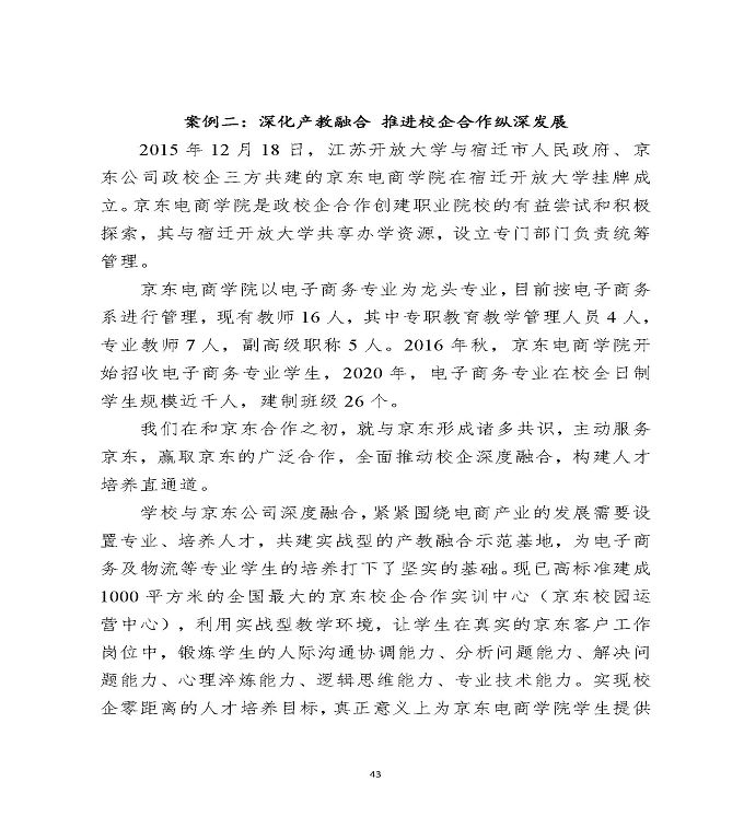 江苏省宿迁中等专业学校中等职业教育质量年度报告（2020）