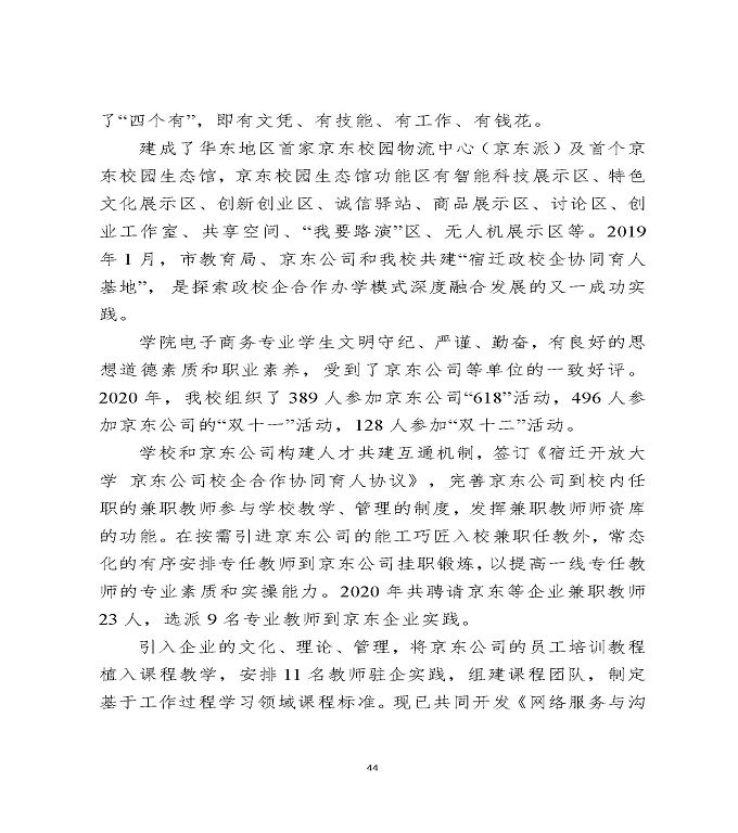 江苏省宿迁中等专业学校中等职业教育质量年度报告（2020）