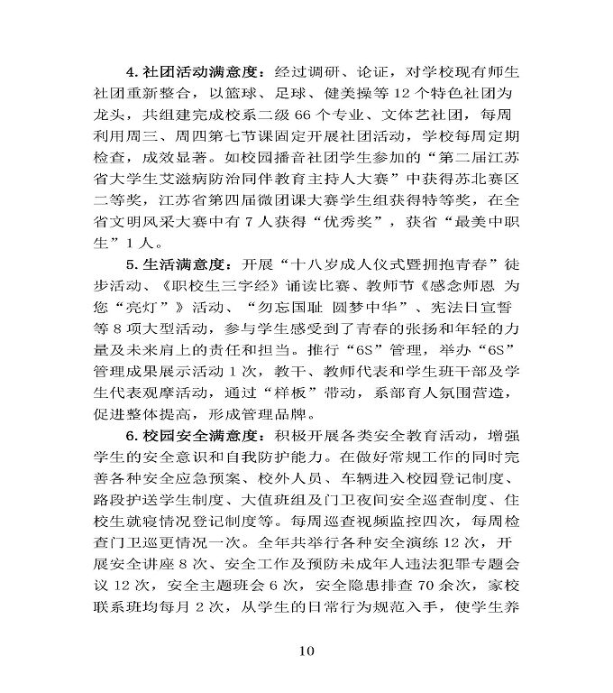 江苏省宿豫中等专业学校中等职业教育质量年度报告（2020）