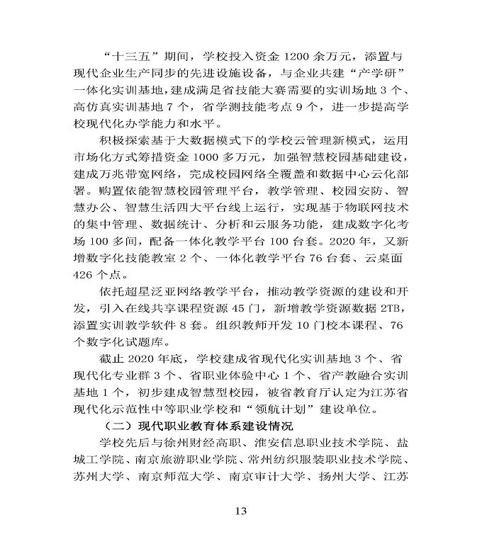 江苏省宿豫中等专业学校中等职业教育质量年度报告（2020）