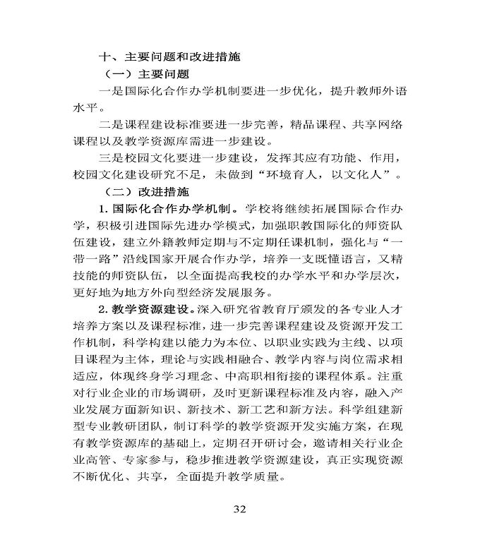 江苏省宿豫中等专业学校中等职业教育质量年度报告（2020）