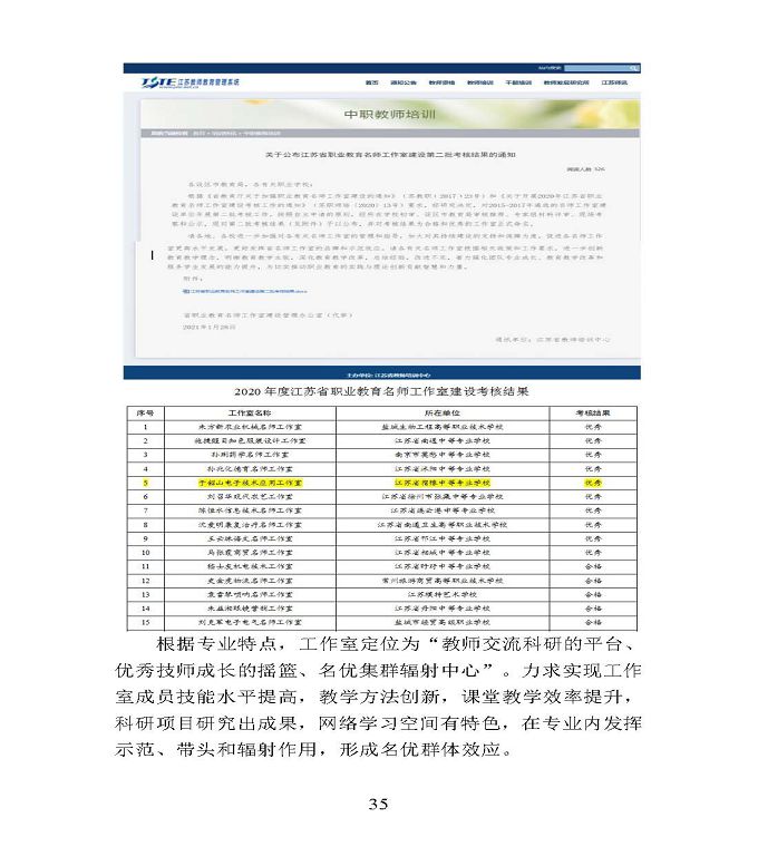 江苏省宿豫中等专业学校中等职业教育质量年度报告（2020）