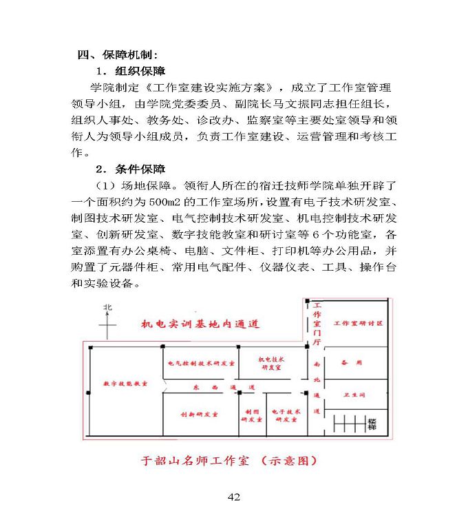 江苏省宿豫中等专业学校中等职业教育质量年度报告（2020）