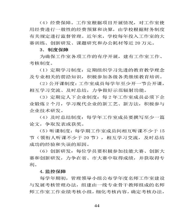 江苏省宿豫中等专业学校中等职业教育质量年度报告（2020）