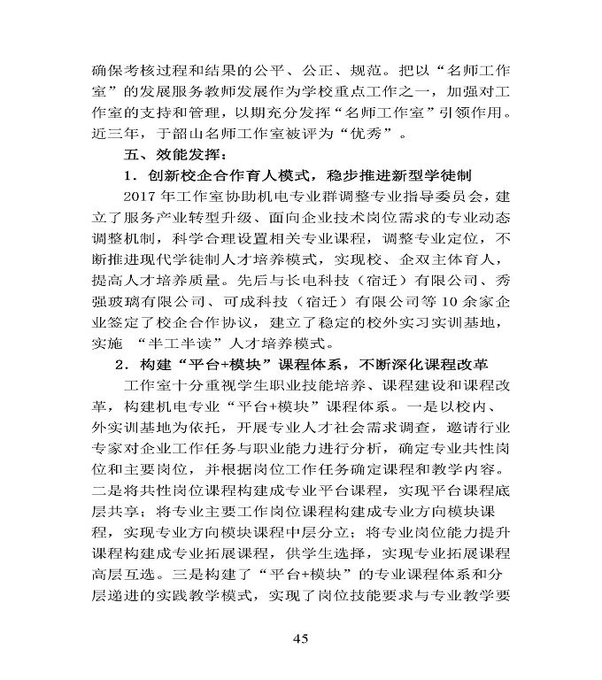 江苏省宿豫中等专业学校中等职业教育质量年度报告（2020）