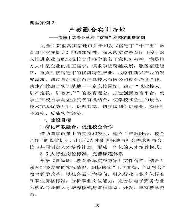 江苏省宿豫中等专业学校中等职业教育质量年度报告（2020）