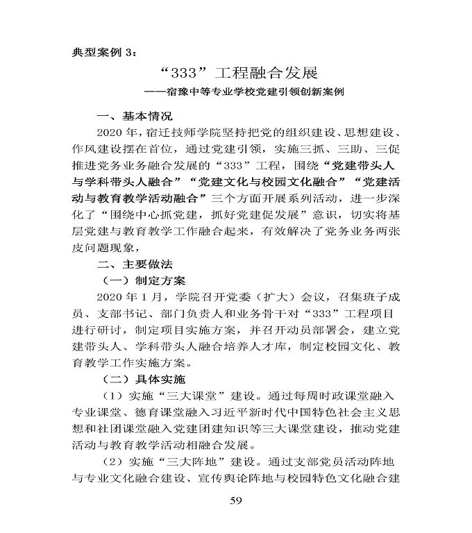 江苏省宿豫中等专业学校中等职业教育质量年度报告（2020）