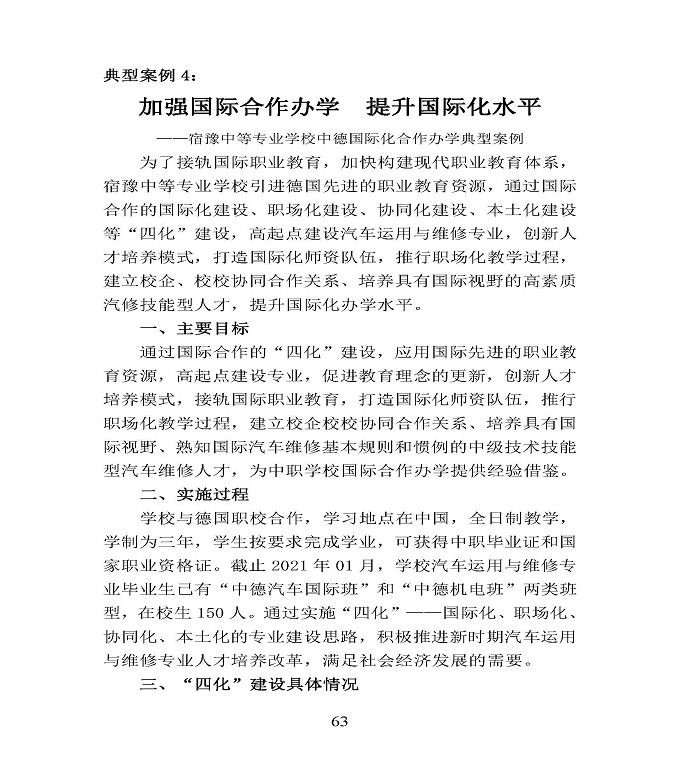 江苏省宿豫中等专业学校中等职业教育质量年度报告（2020）