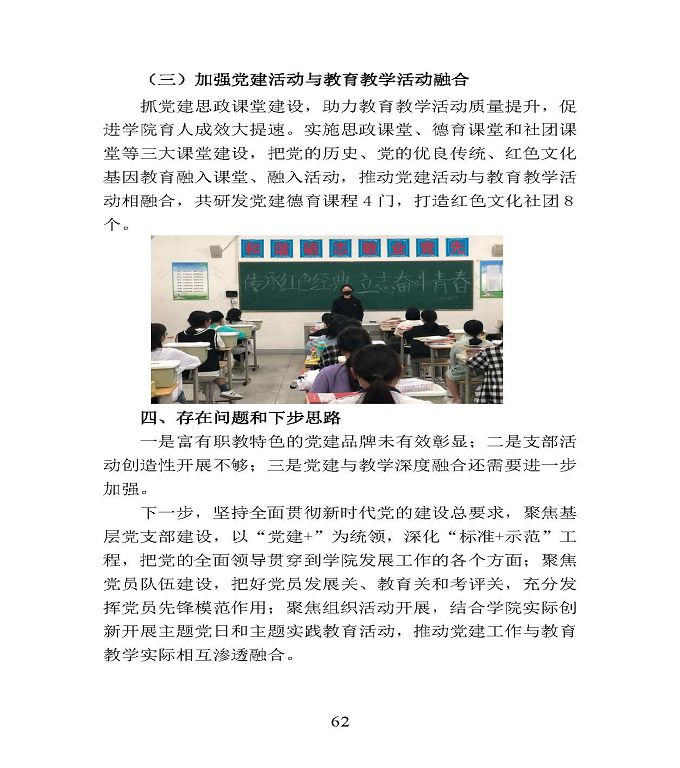 江苏省宿豫中等专业学校中等职业教育质量年度报告（2020）