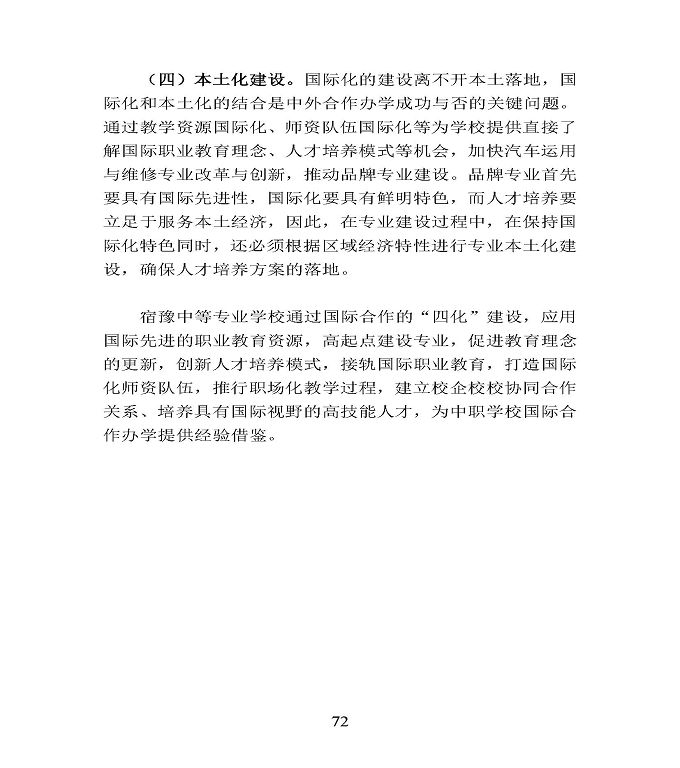 江苏省宿豫中等专业学校中等职业教育质量年度报告（2020）