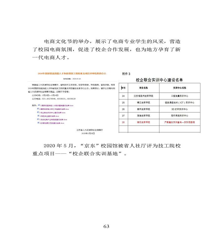 宿迁市宿豫区中等职业教育质量年度报告2020