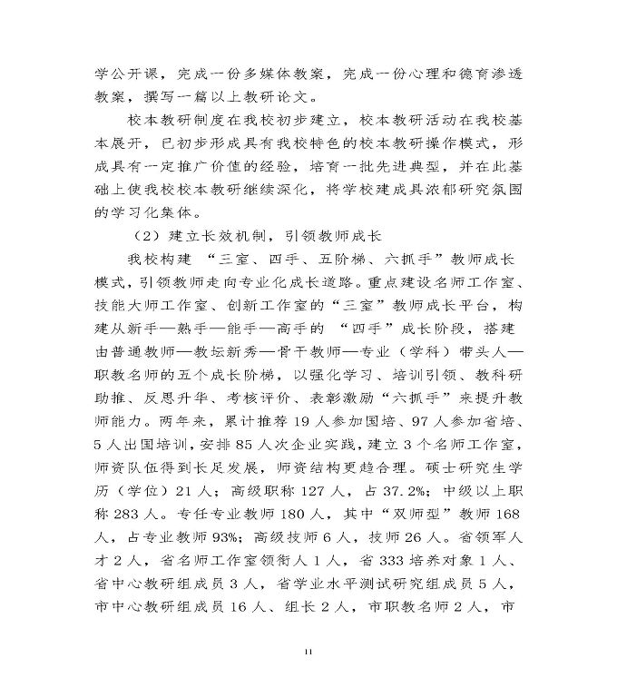 宿迁市泗阳县中等职业教育质量年度报告（2020）