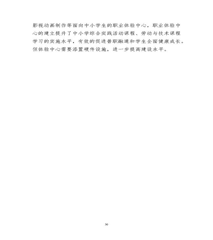 宿迁市泗阳县中等职业教育质量年度报告（2020）