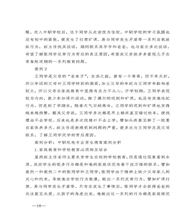 宿迁市沭阳县中等职业教育质量年度报告（2020）
