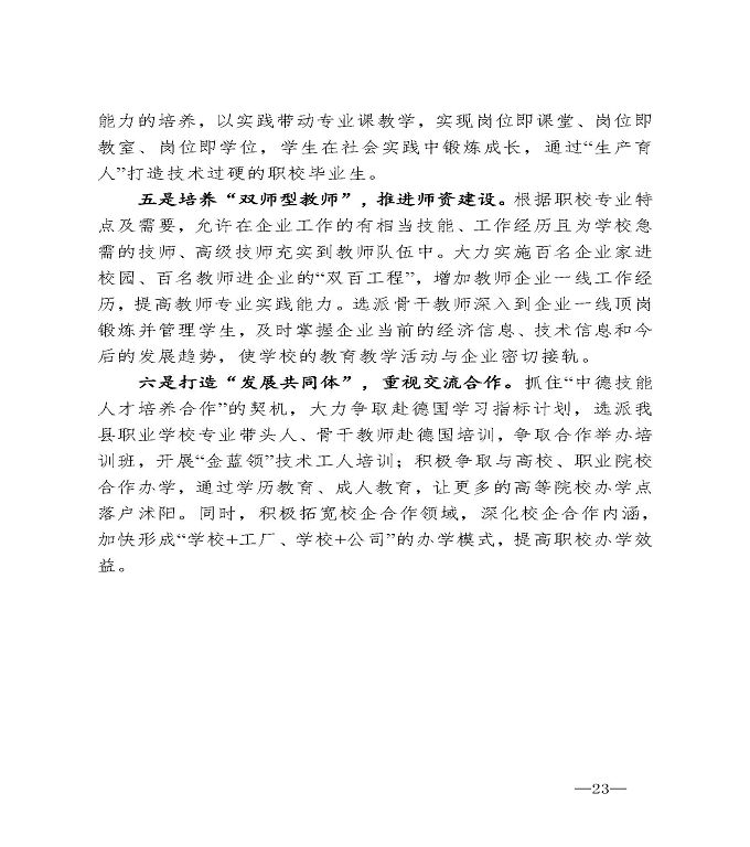 宿迁市沭阳县中等职业教育质量年度报告（2020）