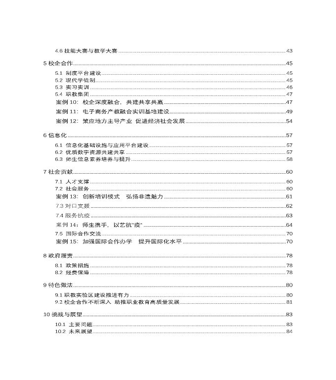 宿迁市中等职业教育质量年度报告》（2020年）