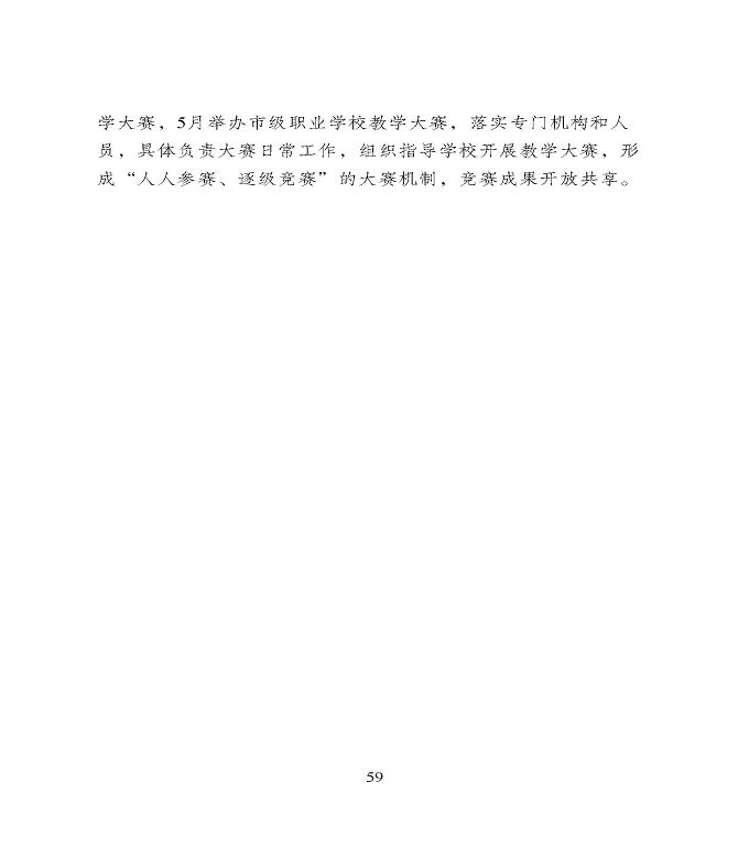 宿迁市中等职业教育质量年度报告》（2020年）