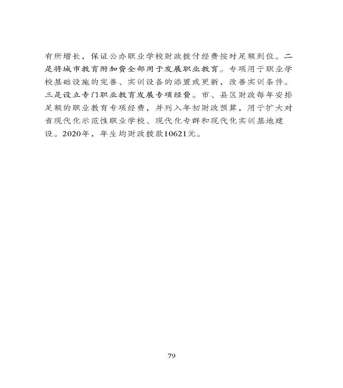 宿迁市中等职业教育质量年度报告》（2020年）