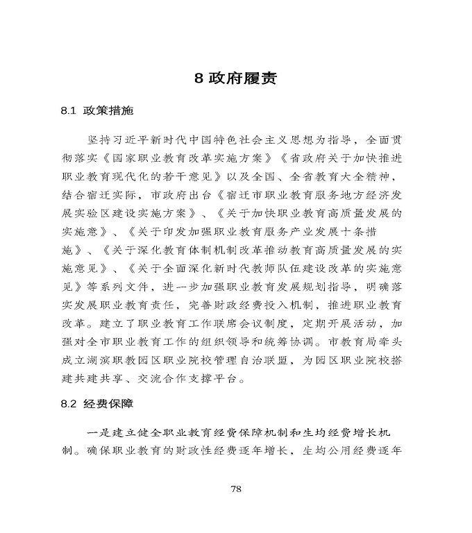 宿迁市中等职业教育质量年度报告》（2020年）