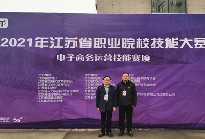 省技能大赛宿迁经贸高职电子商务运营技能项目荣获团体一二等奖